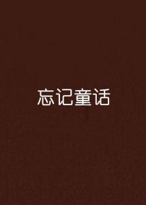 逗小猴开心系列180